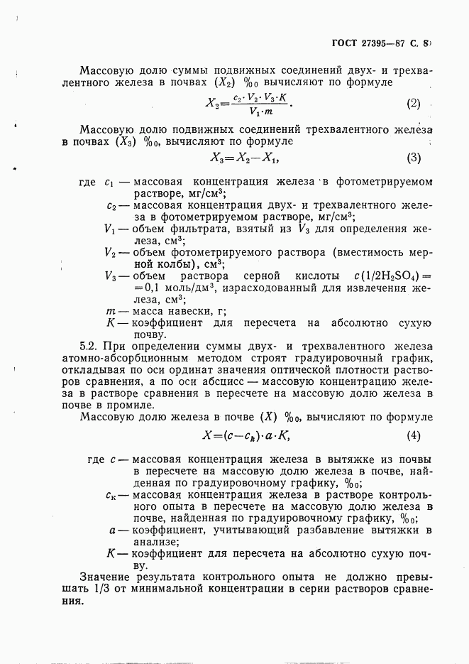 ГОСТ 27395-87, страница 9