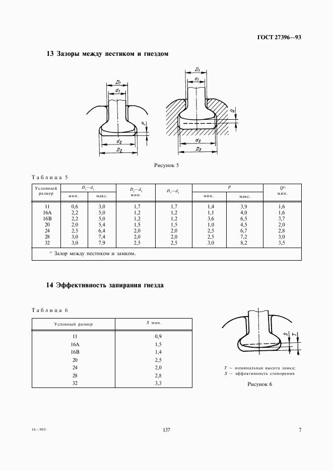 ГОСТ 27396-93, страница 10