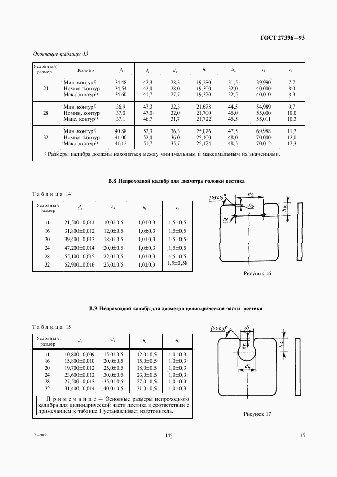 ГОСТ 27396-93, страница 18