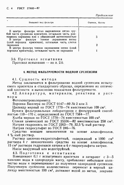 ГОСТ 27402-87, страница 5