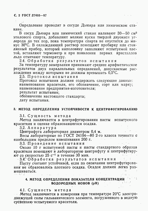 ГОСТ 27403-87, страница 3