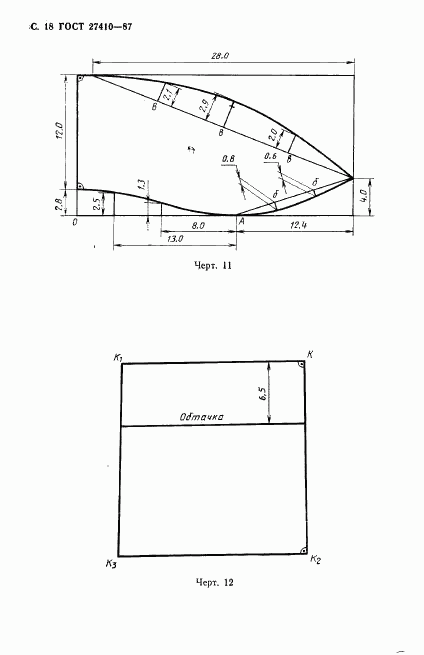 ГОСТ 27410-87, страница 19