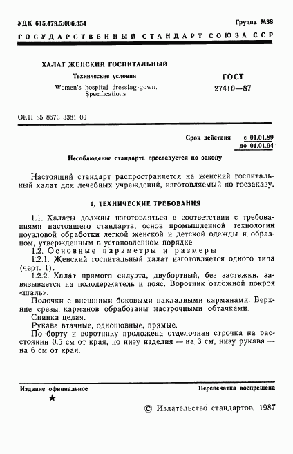 ГОСТ 27410-87, страница 2