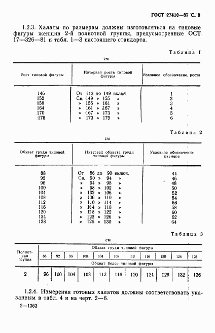 ГОСТ 27410-87, страница 4