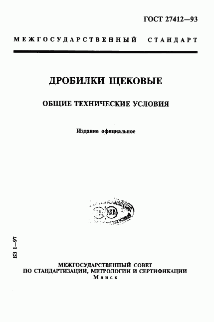 ГОСТ 27412-93, страница 1