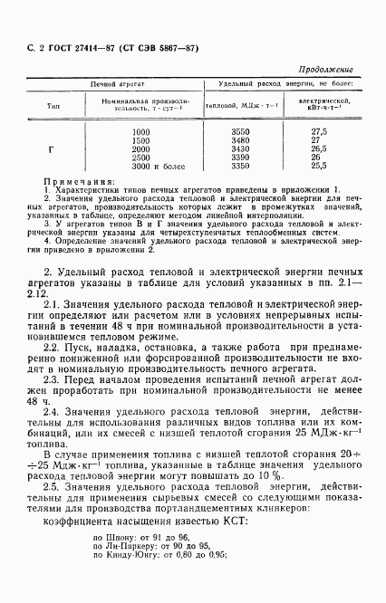 ГОСТ 27414-87, страница 3