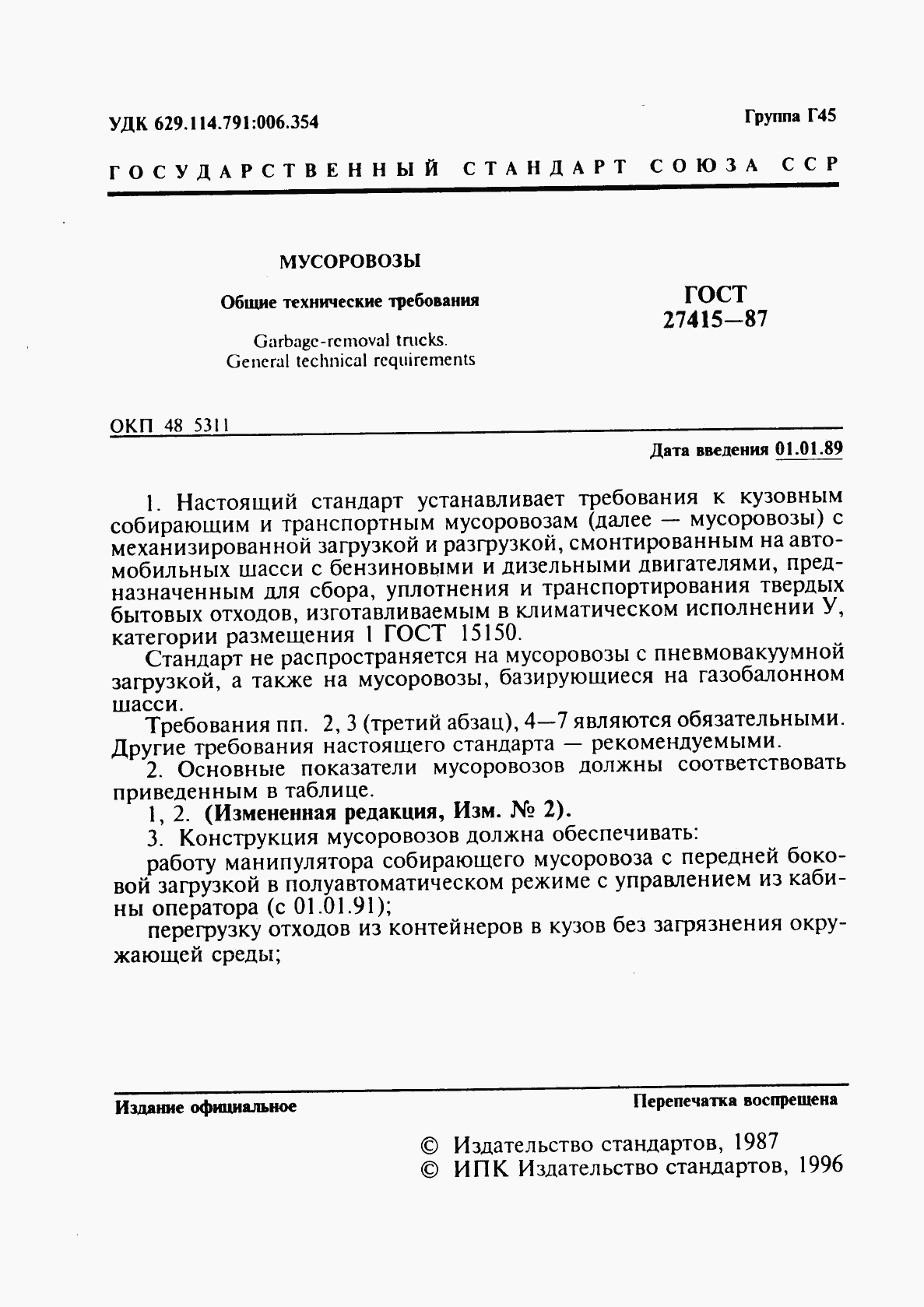 ГОСТ 27415-87, страница 2
