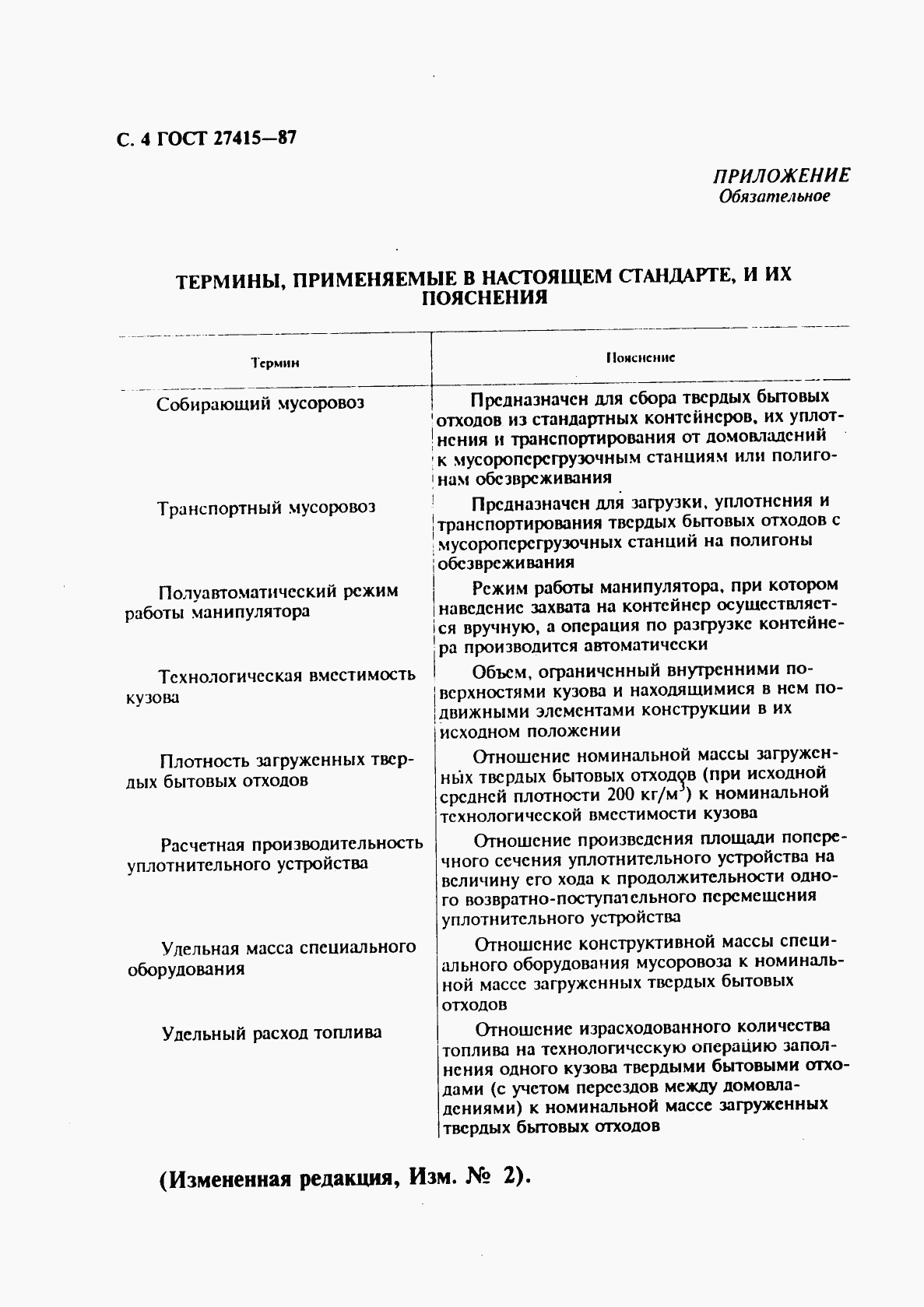 ГОСТ 27415-87, страница 5