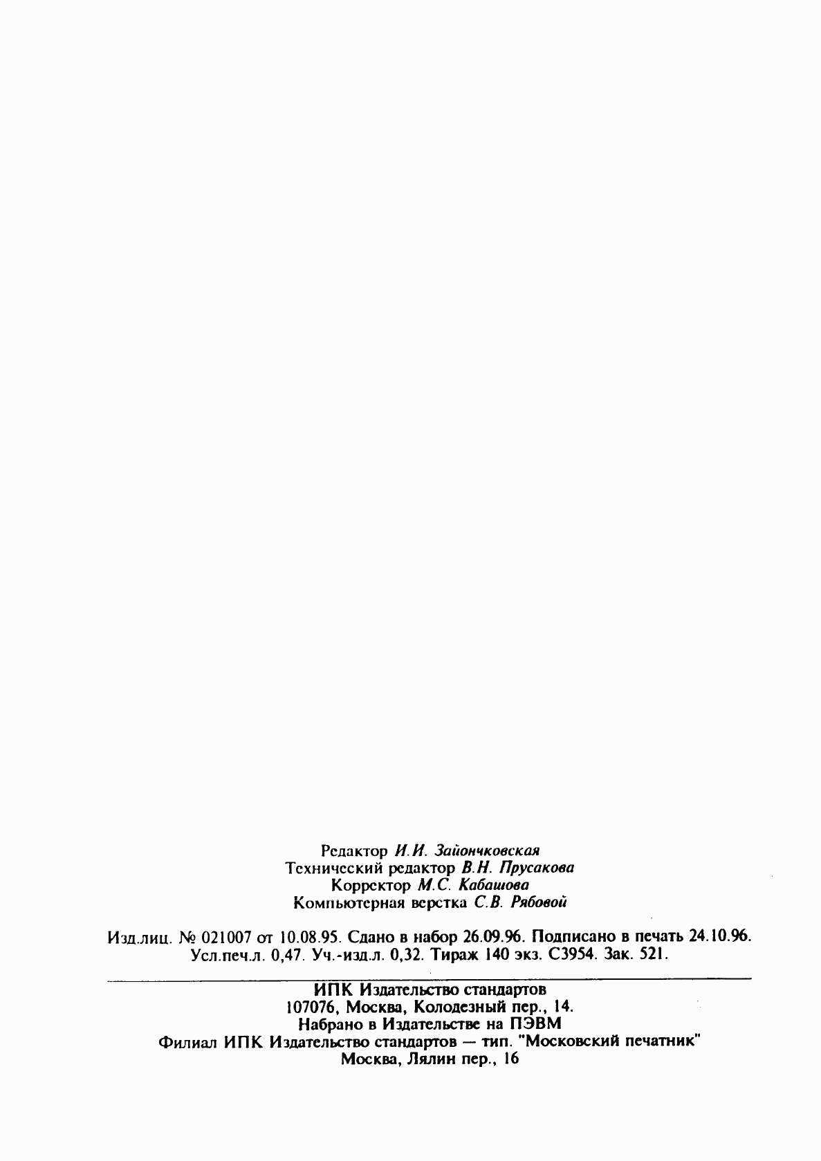 ГОСТ 27415-87, страница 7