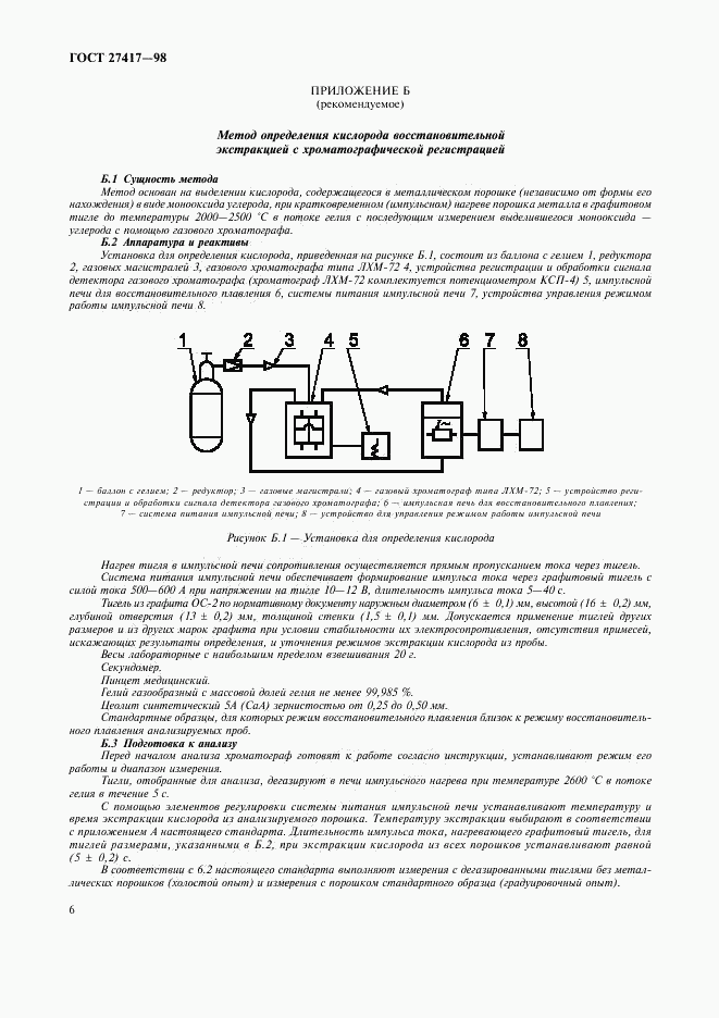 ГОСТ 27417-98, страница 8