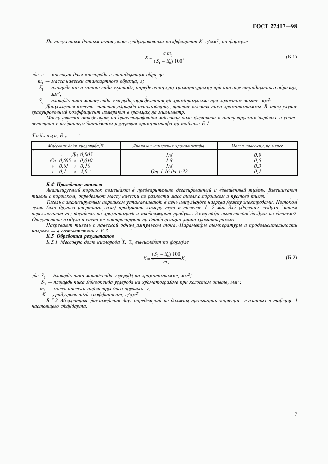 ГОСТ 27417-98, страница 9
