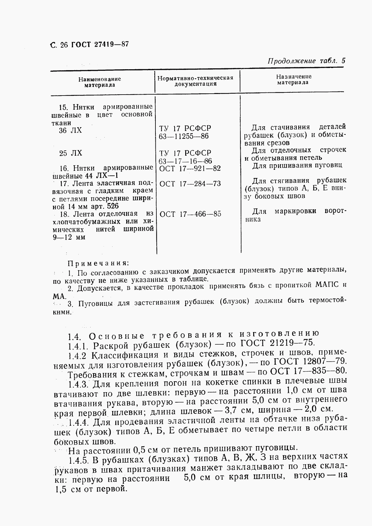 ГОСТ 27419-87, страница 27
