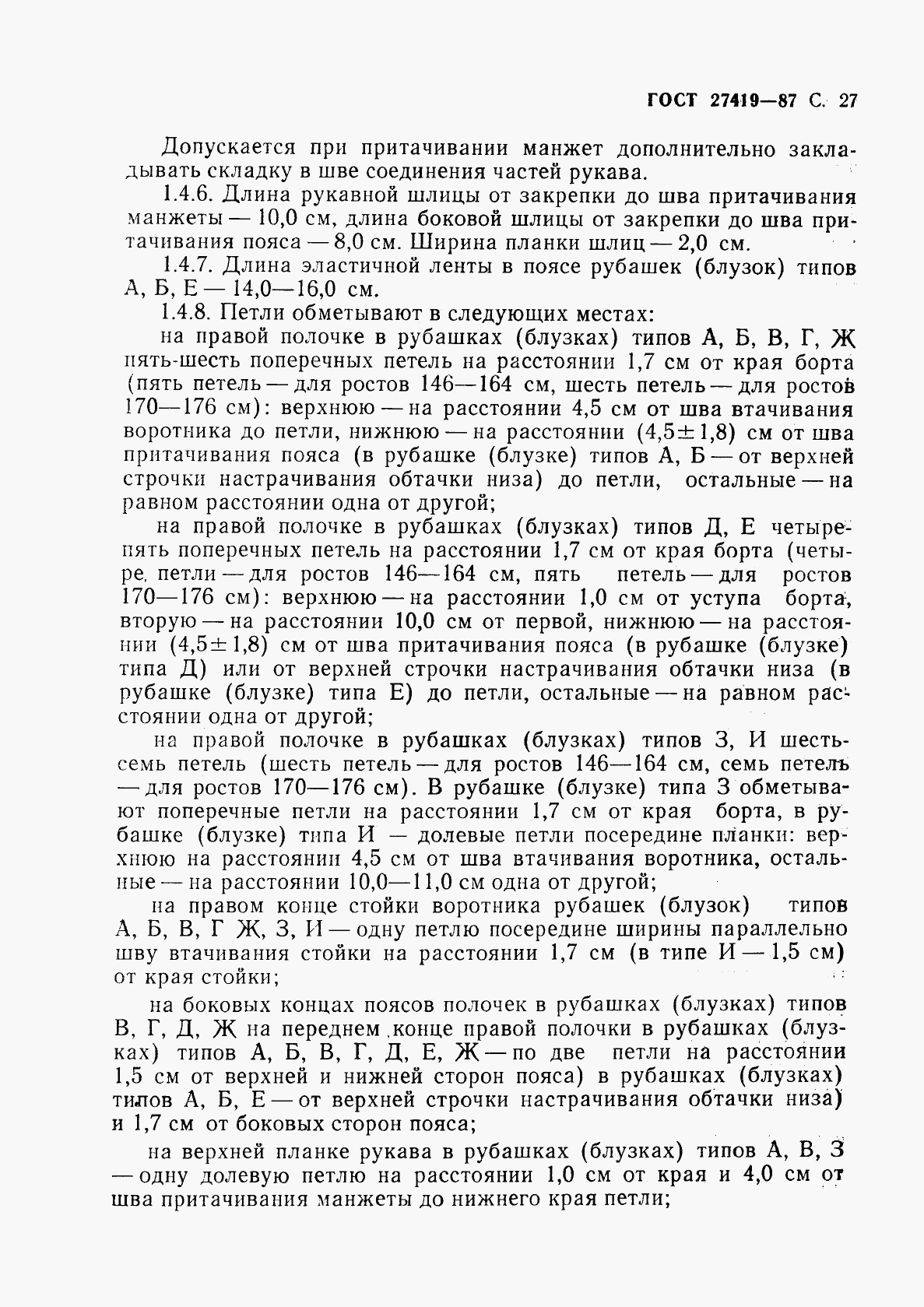 ГОСТ 27419-87, страница 28