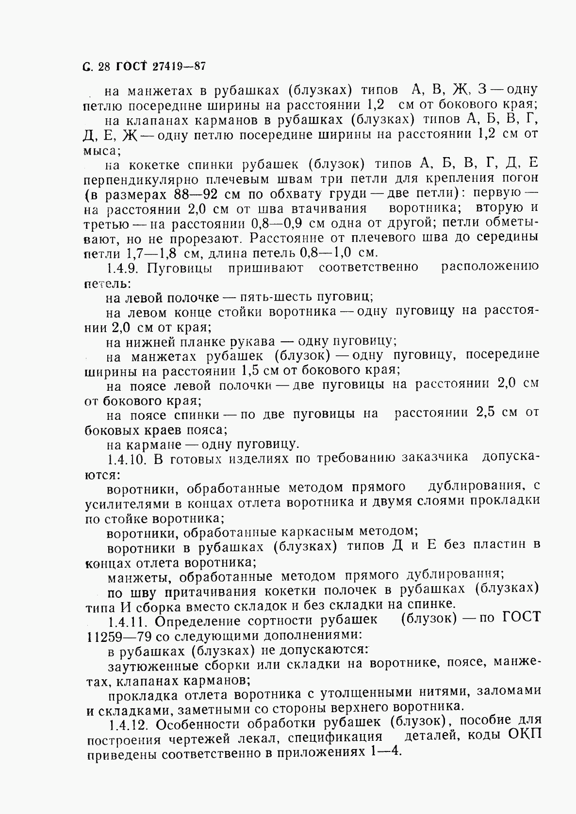 ГОСТ 27419-87, страница 29