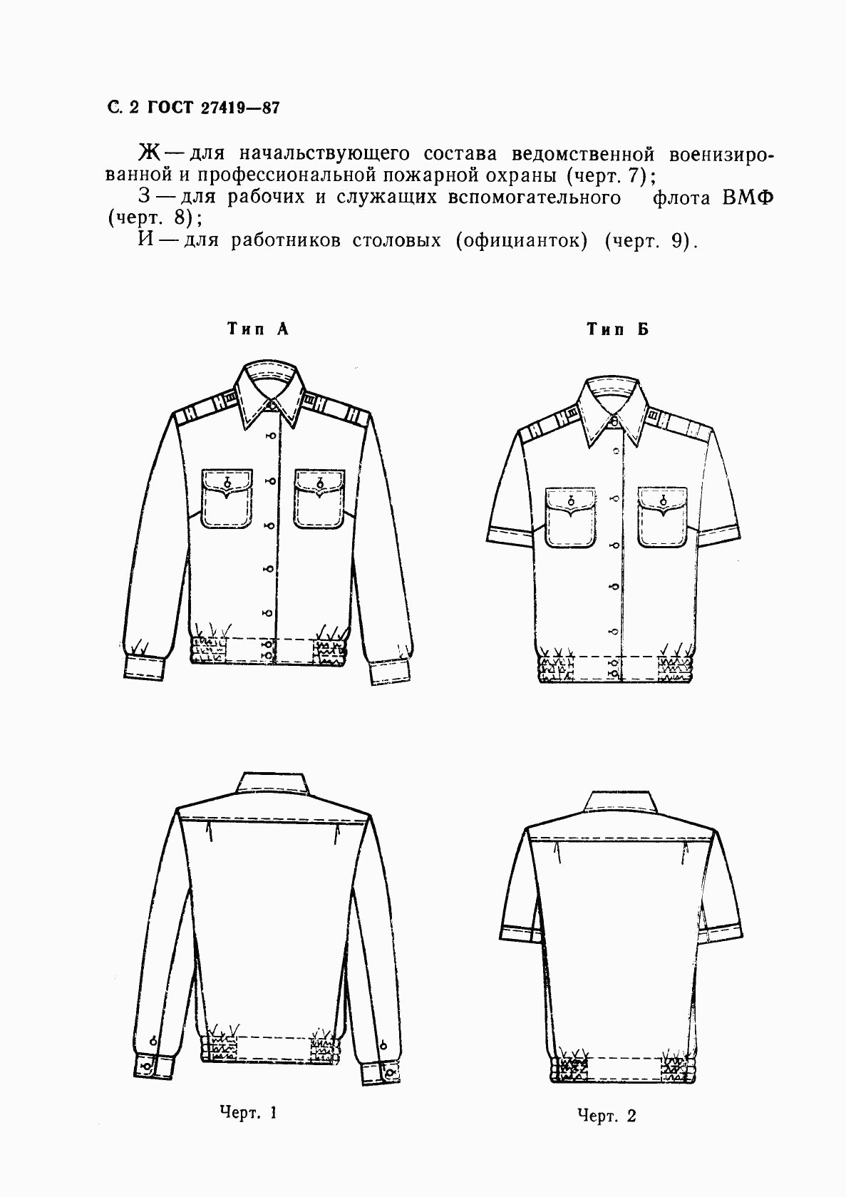 ГОСТ 27419-87, страница 3
