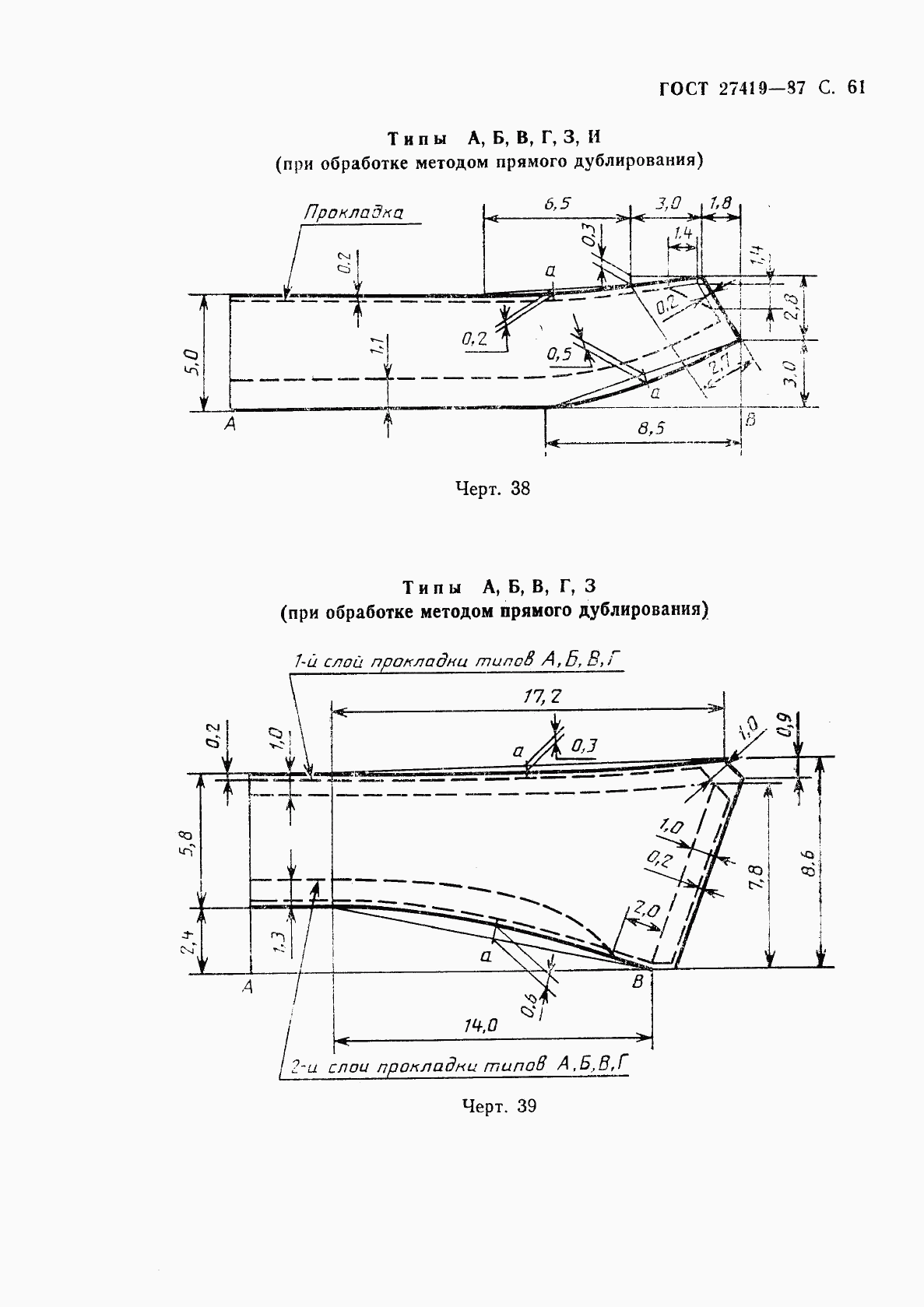 ГОСТ 27419-87, страница 62