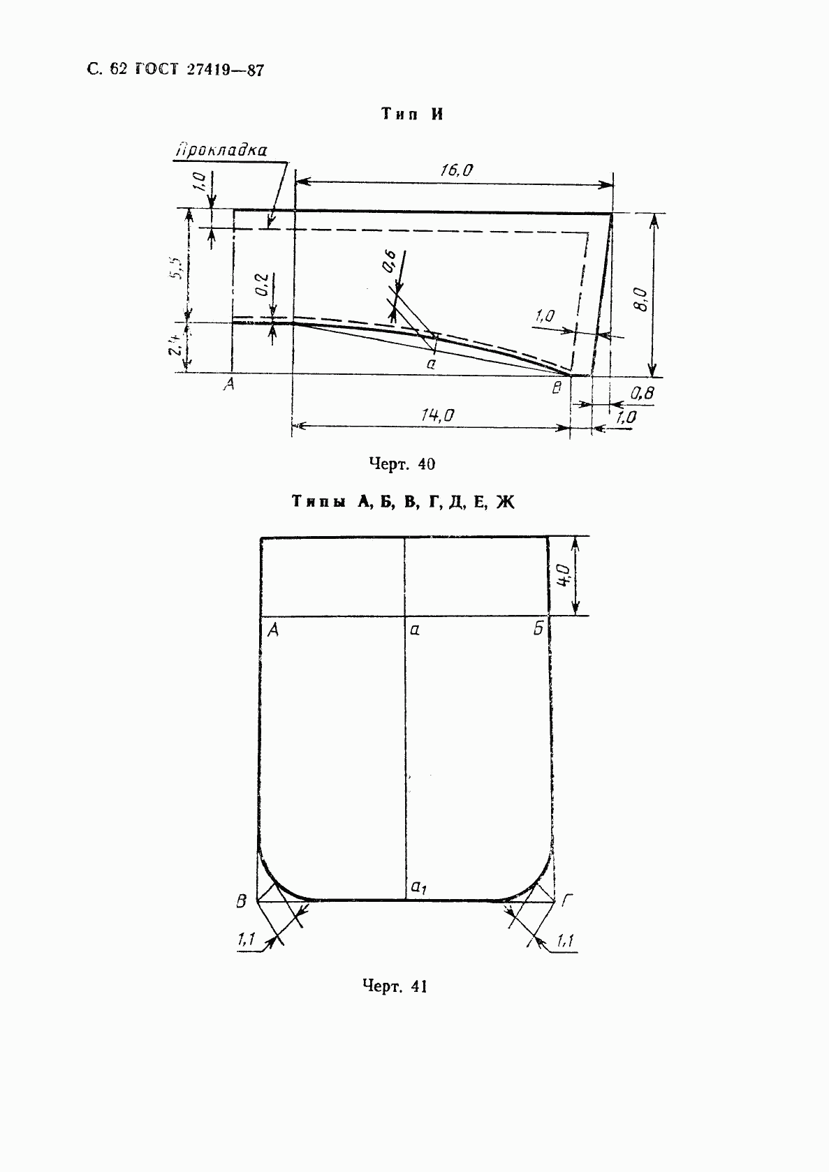 ГОСТ 27419-87, страница 63