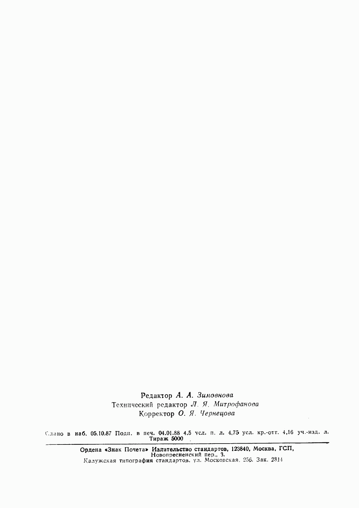 ГОСТ 27419-87, страница 74