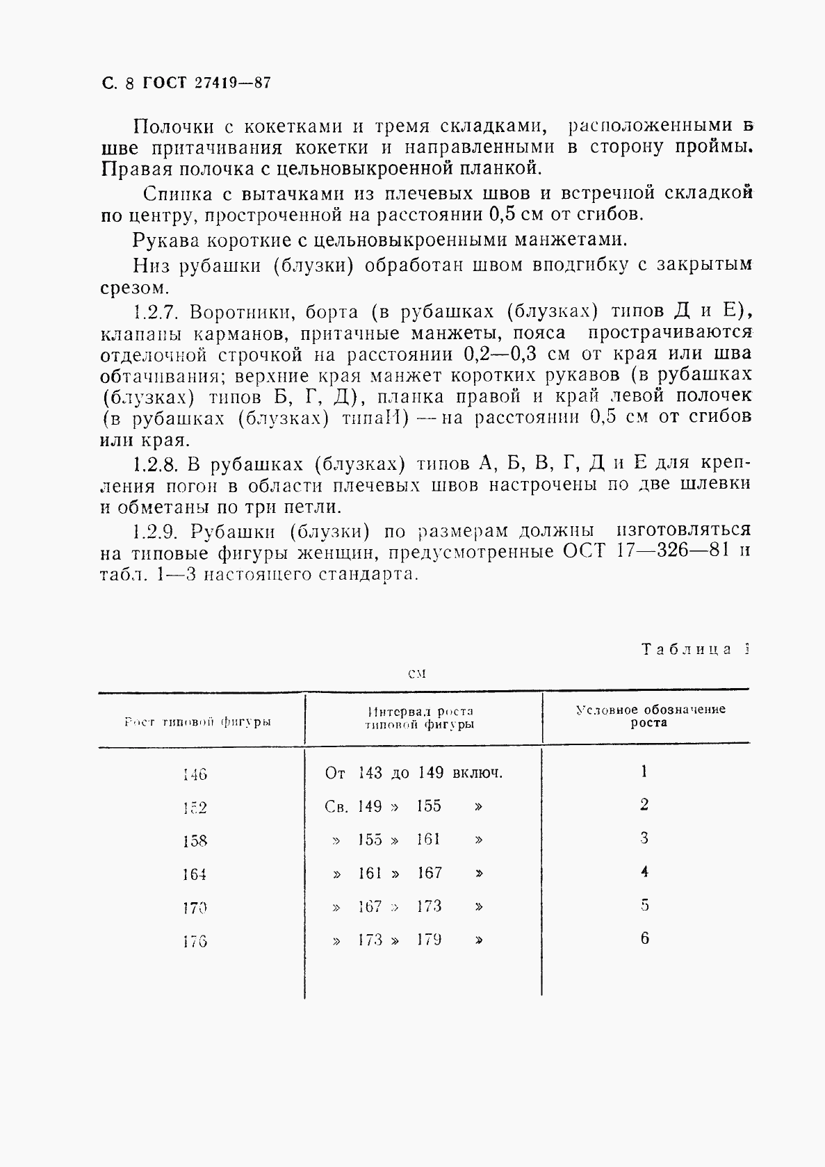 ГОСТ 27419-87, страница 9