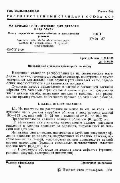 ГОСТ 27420-87, страница 2
