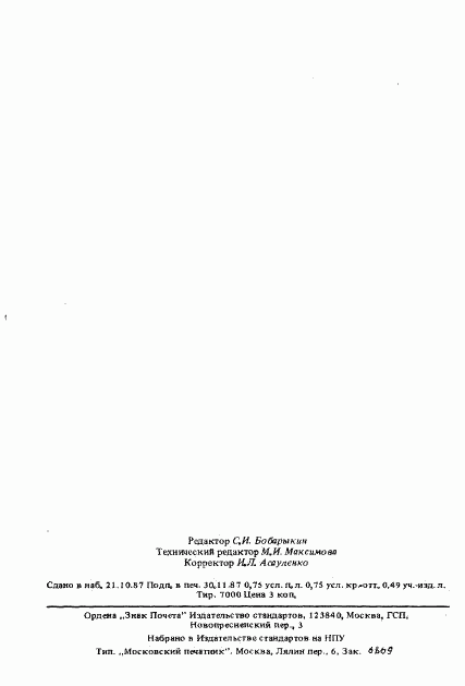 ГОСТ 27428-87, страница 10
