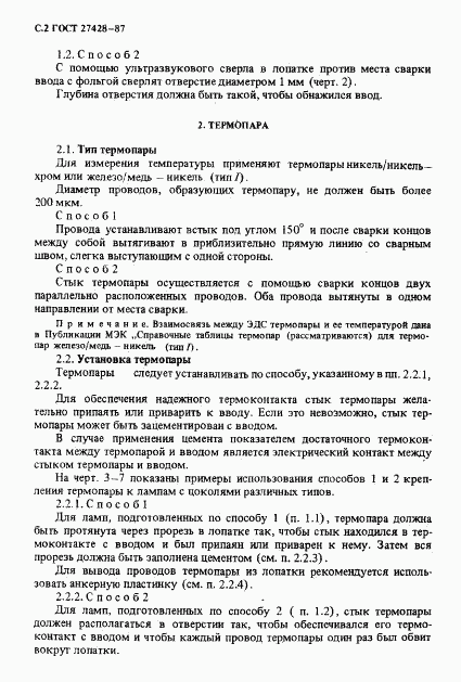 ГОСТ 27428-87, страница 3