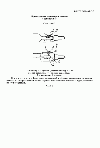 ГОСТ 27428-87, страница 8