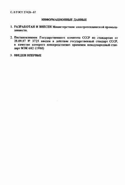 ГОСТ 27428-87, страница 9
