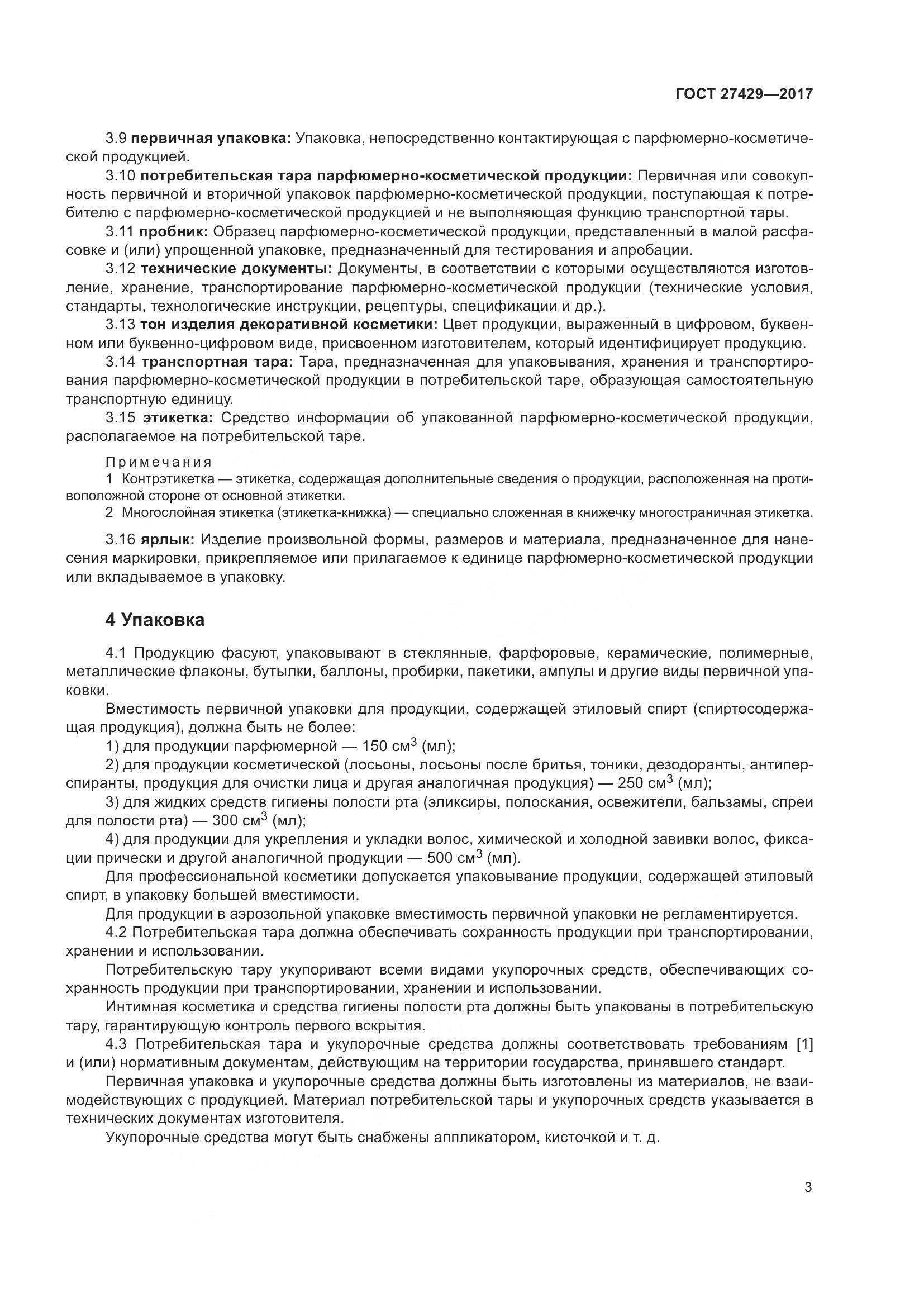 ГОСТ  27429-2017, страница 6