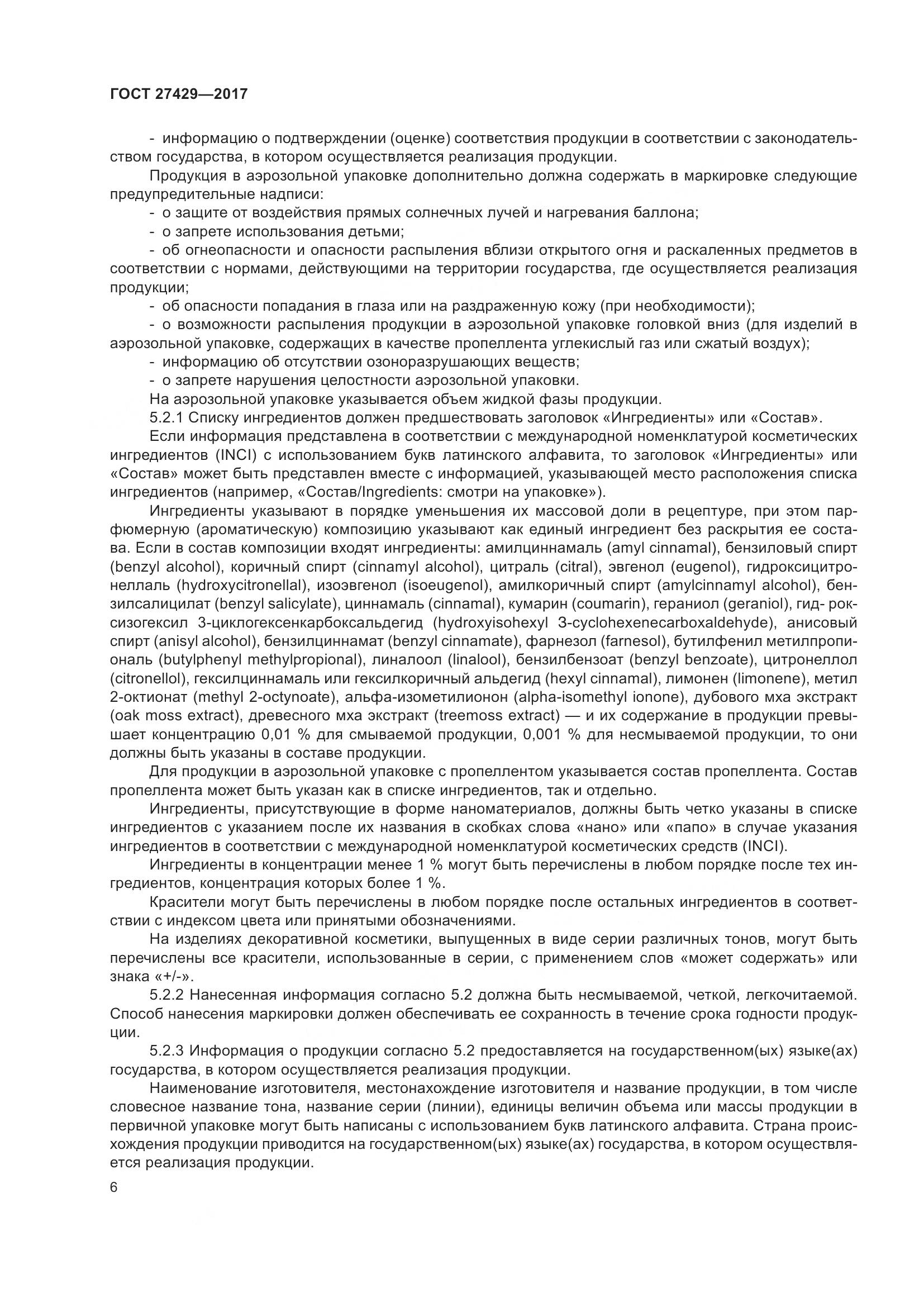 ГОСТ  27429-2017, страница 9