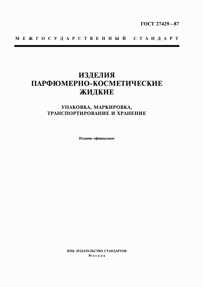 ГОСТ 27429-87, страница 1