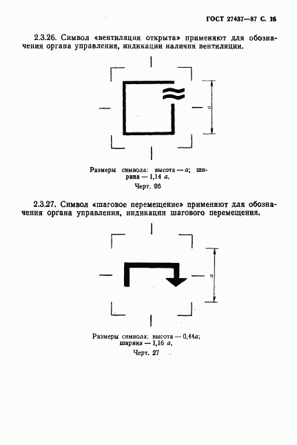 ГОСТ 27437-87, страница 16