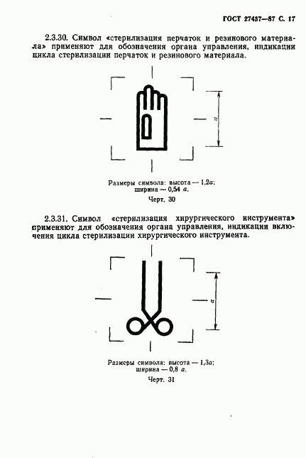 ГОСТ 27437-87, страница 18