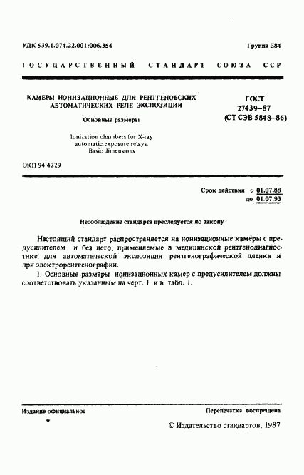 ГОСТ 27439-87, страница 2