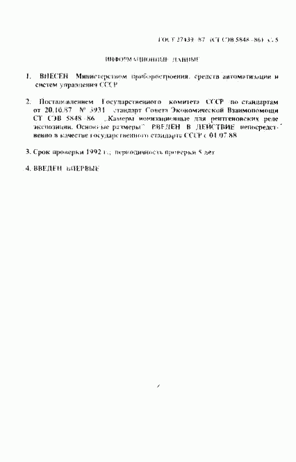 ГОСТ 27439-87, страница 6