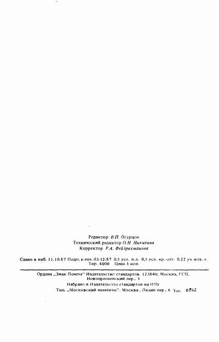 ГОСТ 27439-87, страница 7