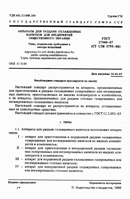 ГОСТ 27440-87, страница 2