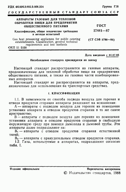 ГОСТ 27441-87, страница 2