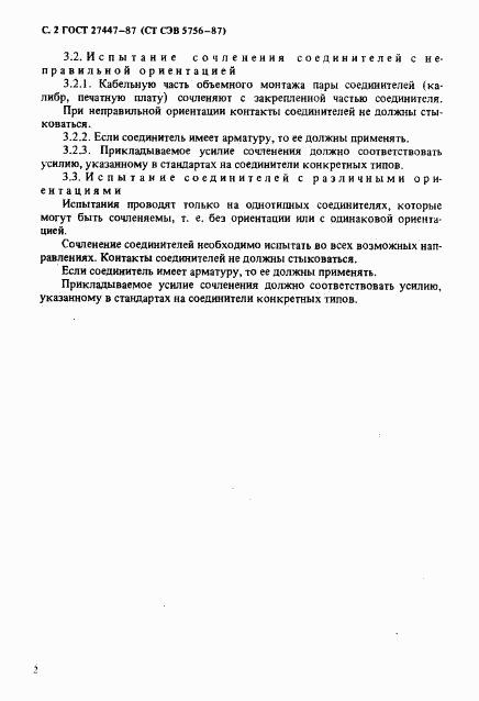 ГОСТ 27447-87, страница 3