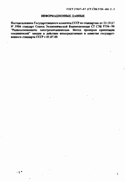 ГОСТ 27447-87, страница 4