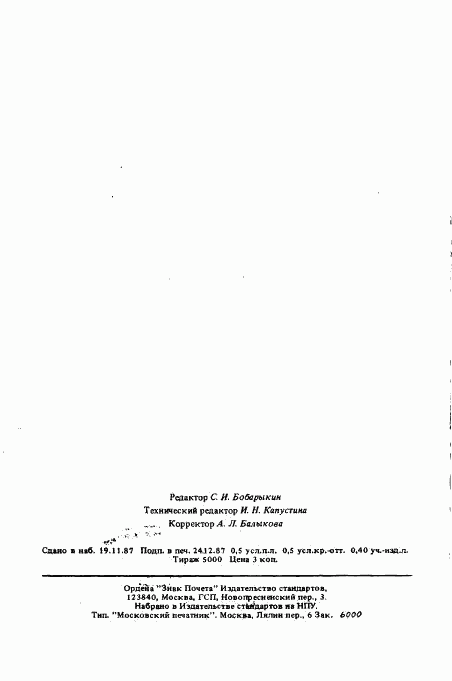 ГОСТ 27453-87, страница 2