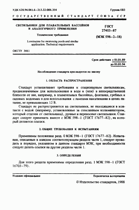 ГОСТ 27453-87, страница 3