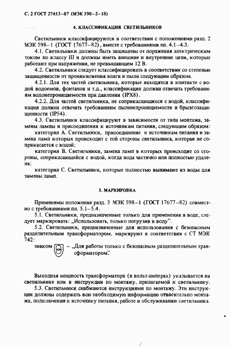 ГОСТ 27453-87, страница 4