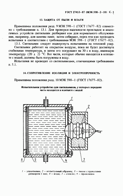 ГОСТ 27453-87, страница 7