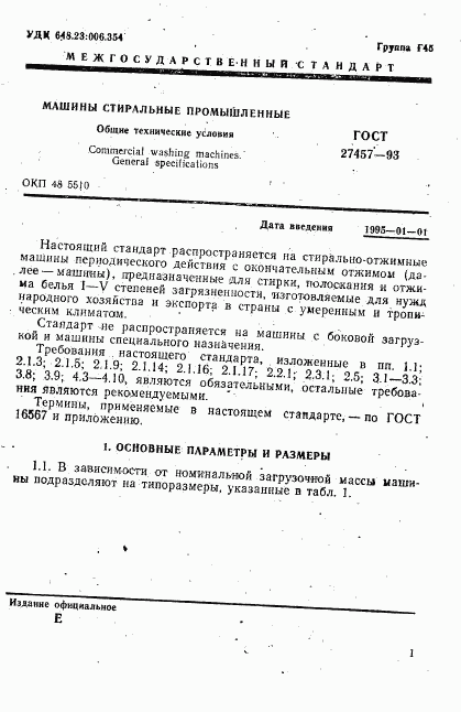 ГОСТ 27457-93, страница 3