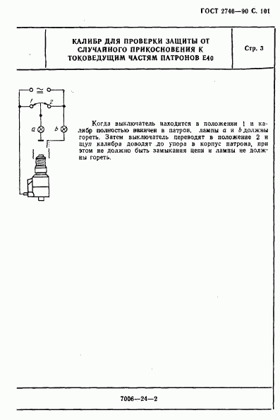 ГОСТ 2746-90, страница 102