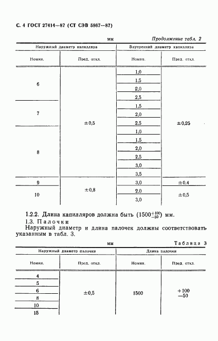 ГОСТ 27460-87, страница 5