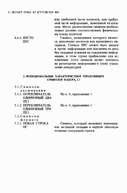 ГОСТ 27465-87, страница 19