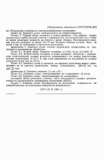 ГОСТ 27473-87, страница 13