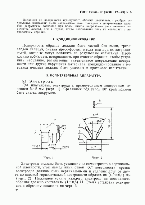 ГОСТ 27473-87, страница 4